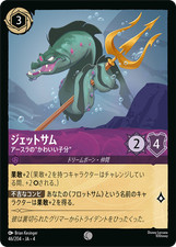 Disney Lorcana DLCS4 046/204 Jetsam Ursulas-Baby Common foil URSULA'S RETURN