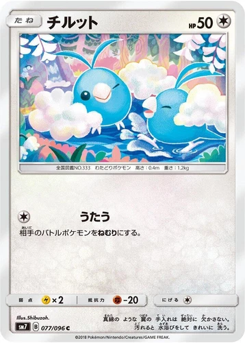 Swablu 077/096 Sm7: Sky-Splitting Charisma