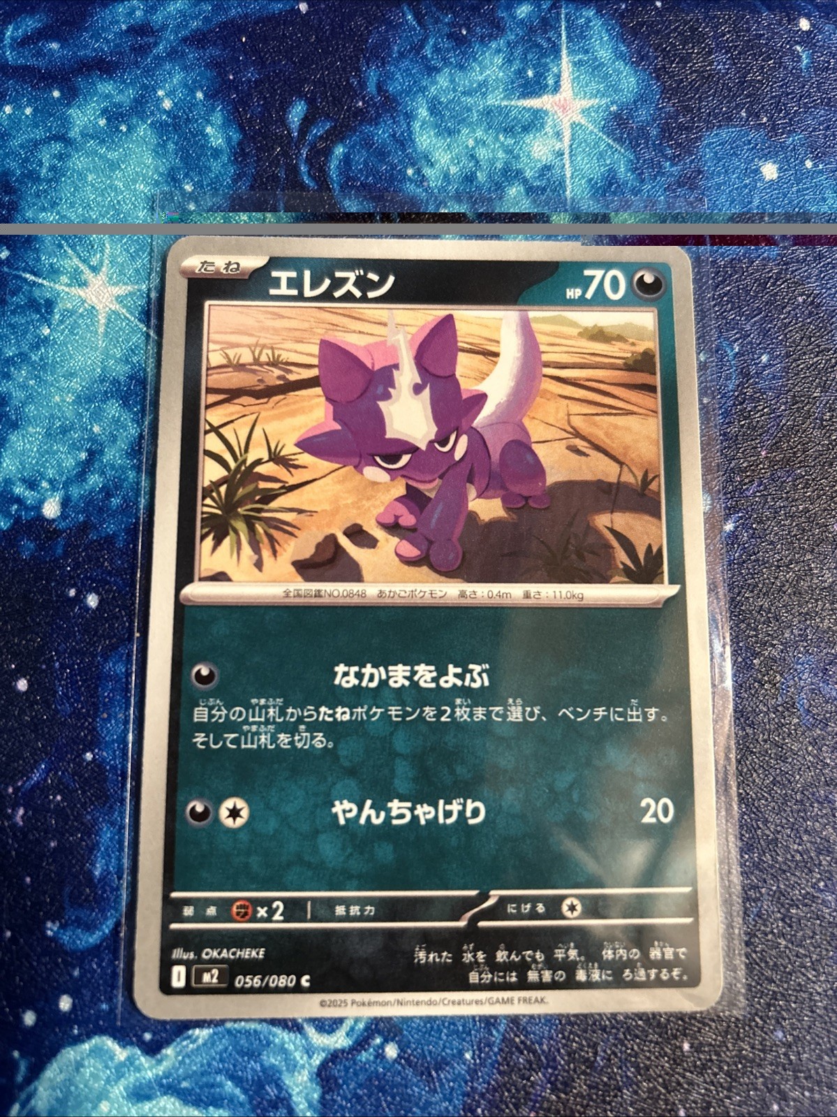 [NM] Toxel 056/080 M2: Inferno X Regular [JPN]