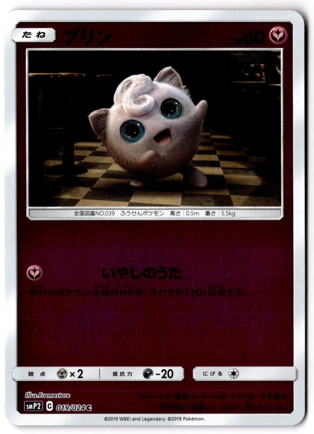 Jigglypuff Common smP2: Great Detective Pikachu 019/024 NM