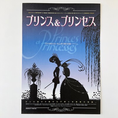 Princes et Princesses Chirashi Mini Flyer Poster Rare Film Michel Ocelot