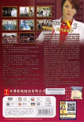 ♡ SO-1SK 様♡Doctor-X外科医大門未知子3 DVD〈6枚組〉 DVD