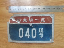 China aluminium Building number plate（Building nameplate）_Shenzhen