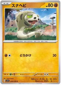 Silicobra 046/078 Scarlet ex