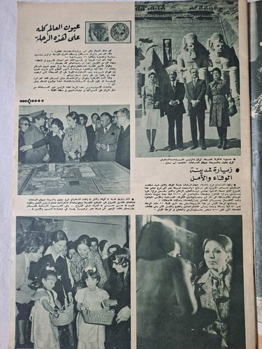 Vtg Arabic Magazine Akher Saa #2099 Pahlavi Family Iran Egypt 1975 مجلة اخر ساعة - Picture 7 of 11