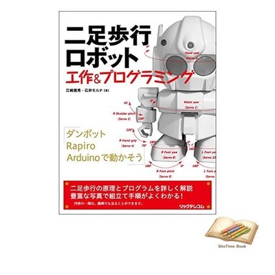 Book Bipedal robot construction and programming Used