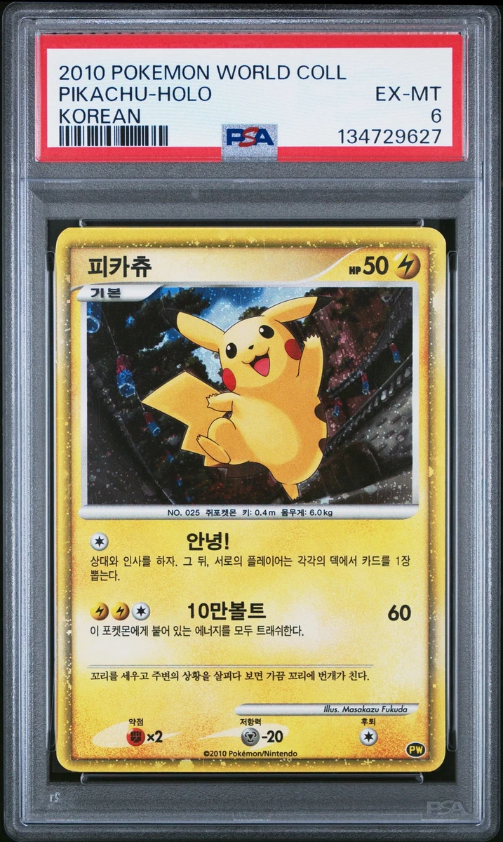 【PSA9】ピカチュウ ワールド アメリカ pikachu world PSA9鑑定済〕ピカチュウ(ワールド/英語版)【-】{-}
