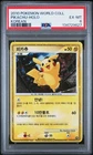 2010 POKEMON WORLD COLLECTION KOREAN PIKACHU-HOLO PSA 6