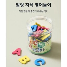 Daiso Soft Magnet English Play Alphabet Educational Toy 52pcs