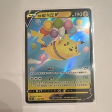 Pokémon Flying Pikachu V Holo 023/024 S8a Chinese 190 HP 20 120 Attack