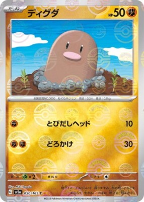 Diglett 050/165 Monster ball Reverse Holo Japanese NM | eBay