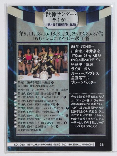 JUSHIN THUNDER LIGER - 2011 BBM Pro-Wrestling Trading Card - Picture 3 of 3