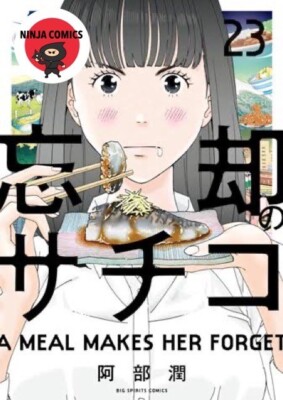 [NEW]  Boukyaku no Sachiko A Meal Makes Her Forget # 1-23 Jun Abe Japanese Comic