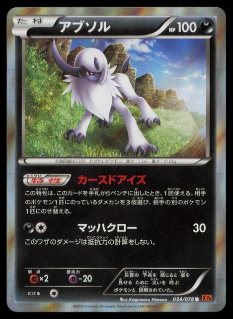 Absol (JP) (Emerald Break)