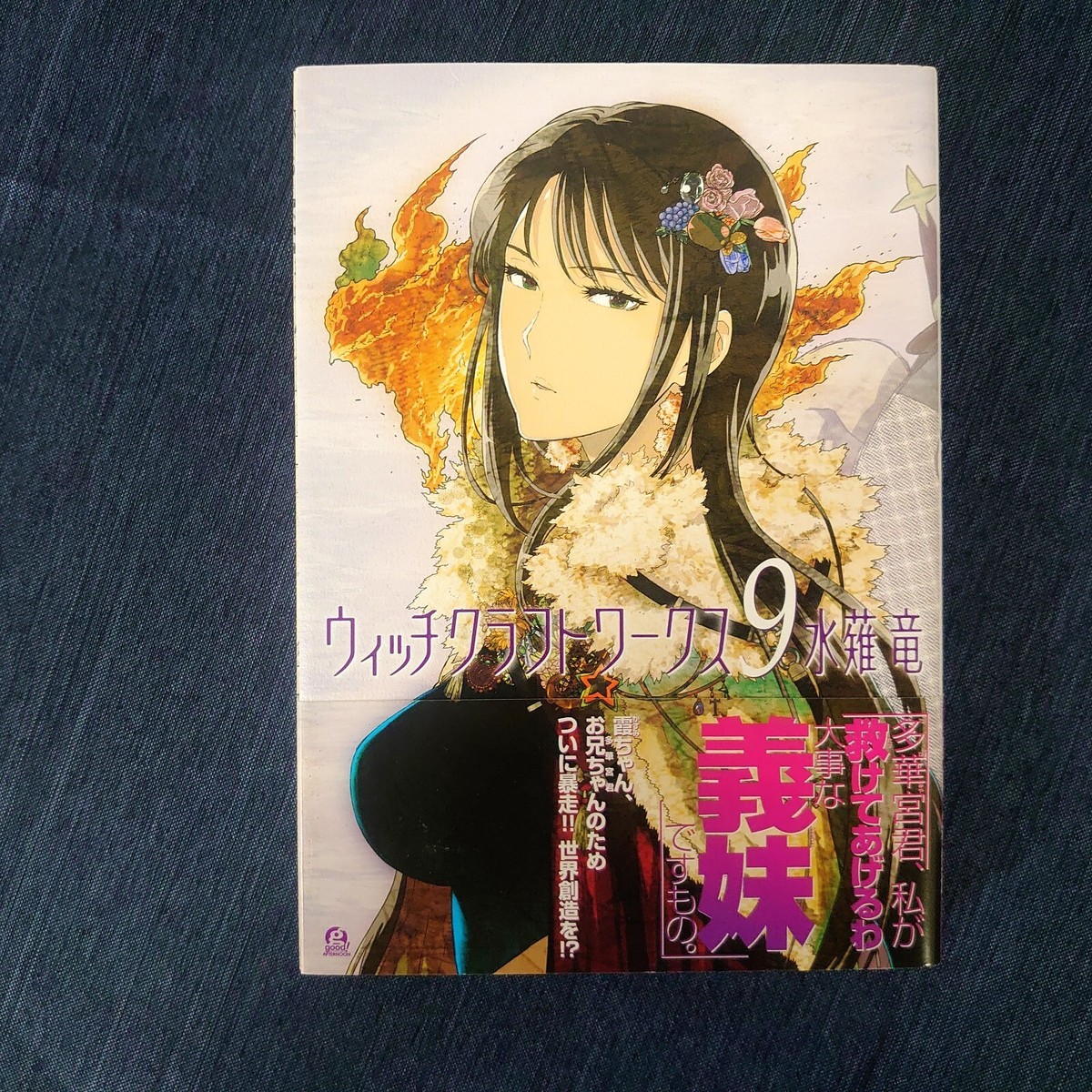 魔術の通信教育 WITCH CRAFT 全12巻