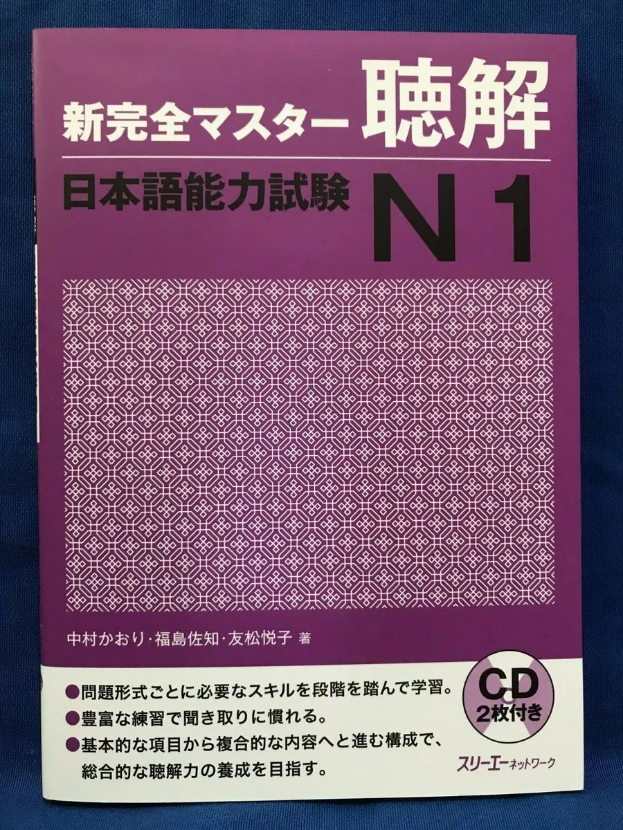 JLPT N1 Listening Shin Kanzen Master Japanese Language Proficiency