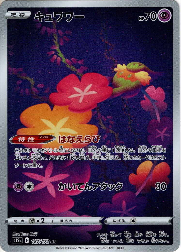 Pokemon Card Game TCG Comfey s12a 187/172 AR Holo Japanese | eBay