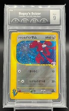 ツクシのハッサム 渦巻き VS 013/141 1ED 1ST Bugsy's Scizor #13