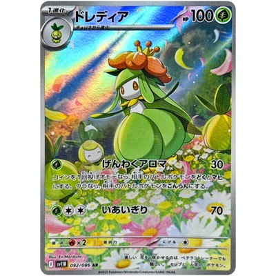 Petilil Lilligant AR Set 091-092/208 SV11B Black Bolt - Pokemon