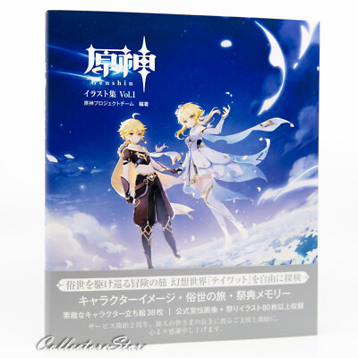 Genshin Impact Illustration Collection Vol. 1 (Japanese) (AIR/DHL)