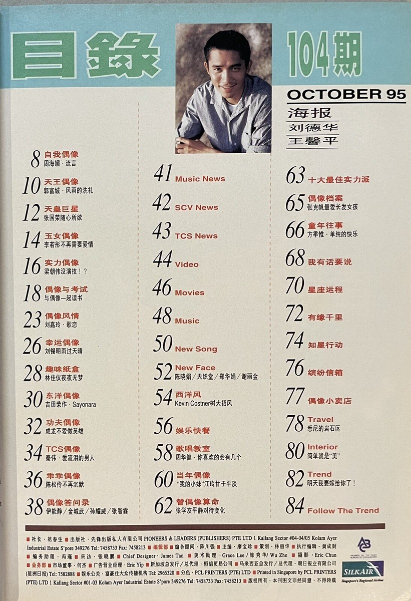1995 繽紛人生 #104 Singapore Characters magazine Leslie Cheung