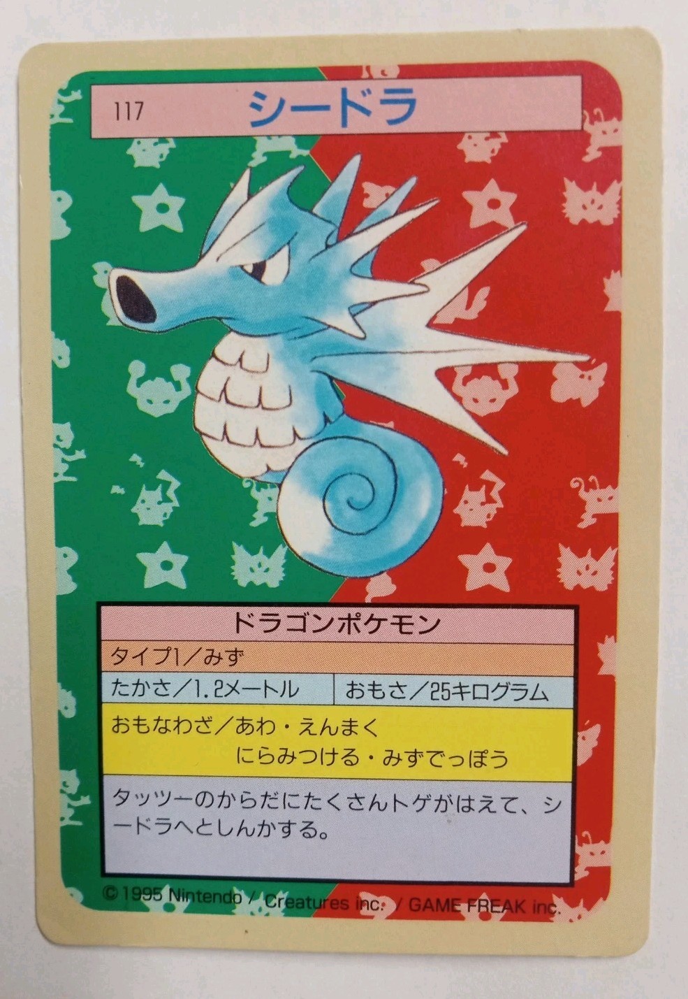 1995 Topsun Japanese Pokemon Blue Back Seadra #117 Vintage Rare MP (Us Seller)