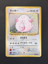 Chansey No.113 Japanese Base Set 1996