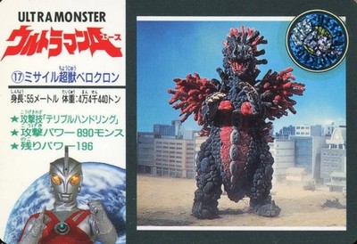 Anime Trading Card/Carddas Ultra World Part 1 17 Normal Missile Super Beast Velo