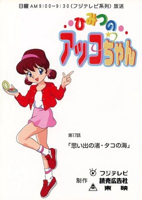 Sailor Moon Anime Book Script Himitsu no Akko-chan 3rd Series Episode 11 Book