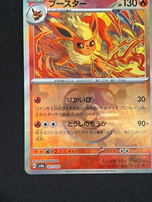NM] Flareon Pokemon Card Japanese 021/187 Master Ball Terastal