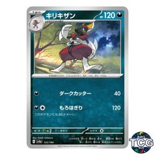 Bisharp C 123/190 SV4a Shiny Treasure Pokemon Card Japanese