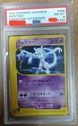PSA 8 NM 2001 Mewtwo 086/128 1st ED Pokemon e Card Japanese Vintage Old