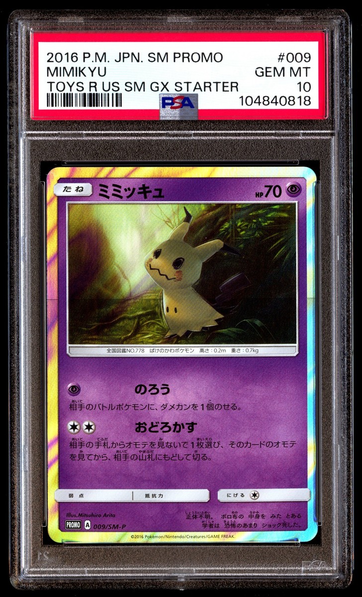 Y*U様 ミミッキュ 2018 P.M. JPN SM PROMO PSA10 Y*U様 ミミッキュ 2018 P.M. JPN SM PROMO PSA10