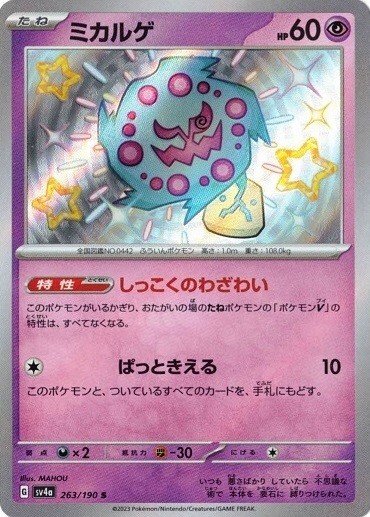 Spiritomb S 263/190 Shiny Treasure ex pokemon cards Japanese NM