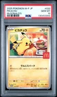 2025 POKEMON JAPANESE M-P PROMO MCDONALD'S #020 PIKACHU PSA 10