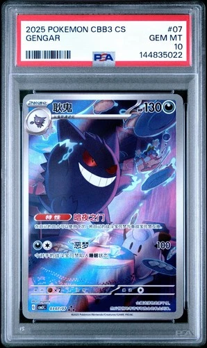 Gengar PSA 10 0307/07 Gem Pack Vol 3 Simplified Chinese Pokemon GEM MINT