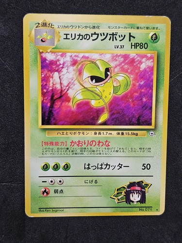 Erika's Victreebel Leaders' Stadium Regular (Japanese) MP