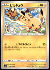 ★PSA10★【ピカチュウ/C/S12】2022 PIKACHU 024/098 2022 Pokémon Pikachu S12 024/098 C TOC 10/10 Graded Japanese Card