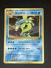 Pokémon Gyarados Rare Holo 1st Edition 032/087 Cp6 2016 Japanese 130 HP 180