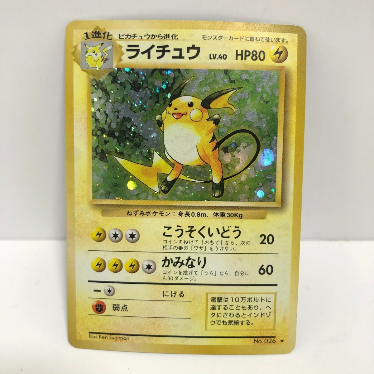 世界75枚 PSA9 ライチュウ 旧裏 2000 26 30 raichu 世界75枚 PSA9 ライチュウ 旧裏 2000 26 30 raichu - メルカリ