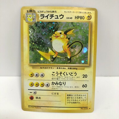 【PSA8】ライチュウ/Raichu 初版 holo キラ ポケモンカード Raichu R 026/165 SV2a Pokémon Card 151 - Pokemon Card