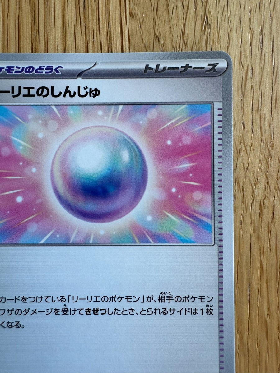 Lillie's Pearl 093/100 Sv9 Pokemon Card Battle Partners Regular