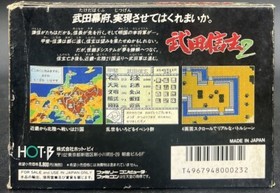 Famicom NES - Shingen the Ruler - Japan Edition - GAM-23-05