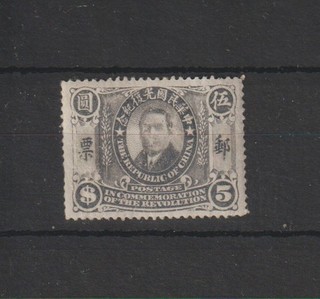 p6220 CHINA 1912 Mint hinged 'Commemorating the Revolution $5. Abrasion/pickup