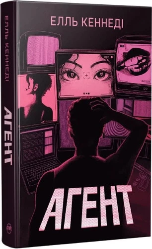 Ukrainian book РМ Агент Елль Кеннеді The Agent Elle Kennedy 26