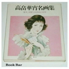 Art book Kasho Takabatake Masterpiece Collection Illustration first edition