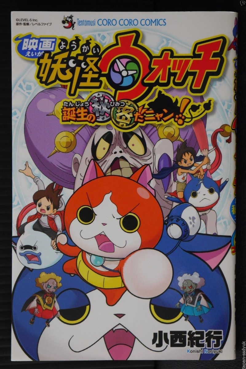 manga: Yo-Kai Watch the Movie: The Secret is Created, Nyan! | eBay