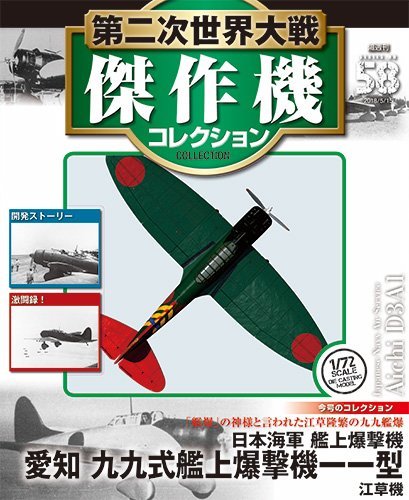 DeAgostini WW 2 Aircraft Collection #58 1/72 Aichi D3A1 - Picture 1 of 2