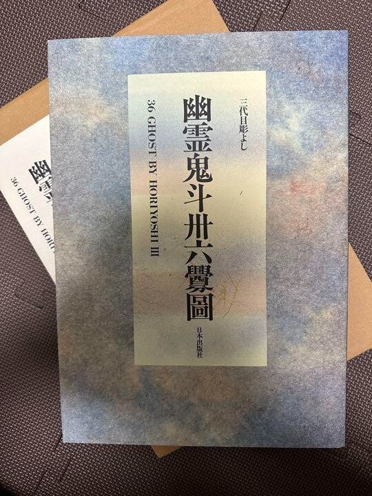 36 Dibujos de libro de arte Ghost Third III Horiyoshi japonés Irezumi Tatto...