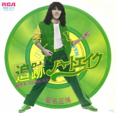 Masahiro Kuwana - 追跡ハートエイク / VG+ / 7'''', Single